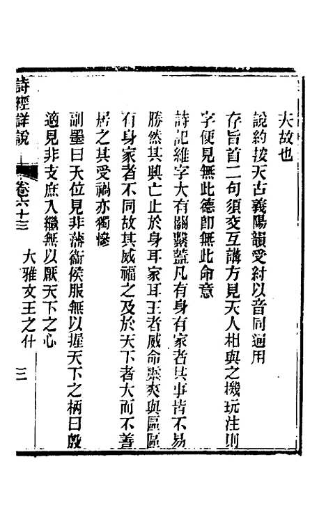 [下载][诗经详说]六十一_冉觐祖.pdf