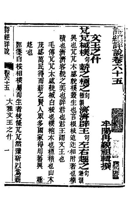 [下载][诗经详说]六十三_冉觐祖.pdf