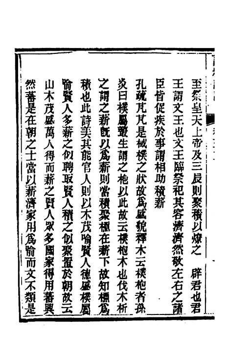 [下载][诗经详说]六十三_冉觐祖.pdf