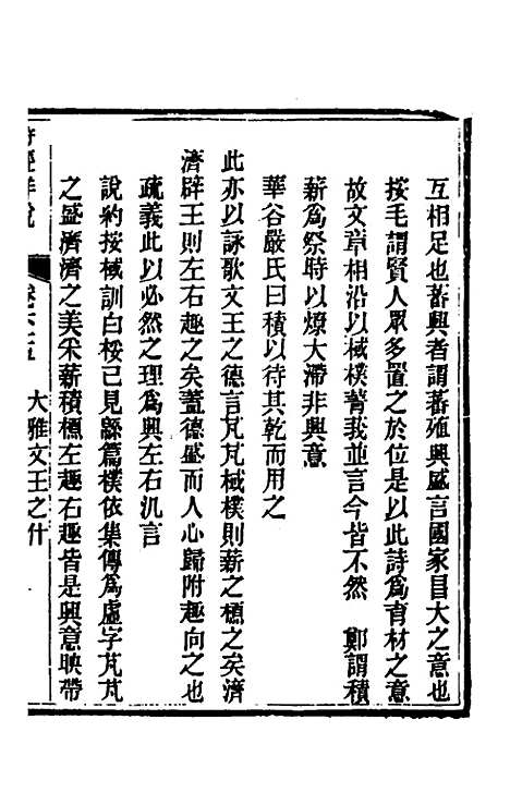 [下载][诗经详说]六十三_冉觐祖.pdf