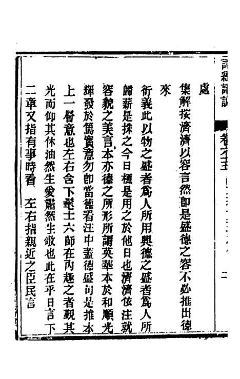 [下载][诗经详说]六十三_冉觐祖.pdf