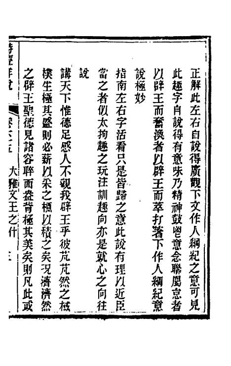 [下载][诗经详说]六十三_冉觐祖.pdf