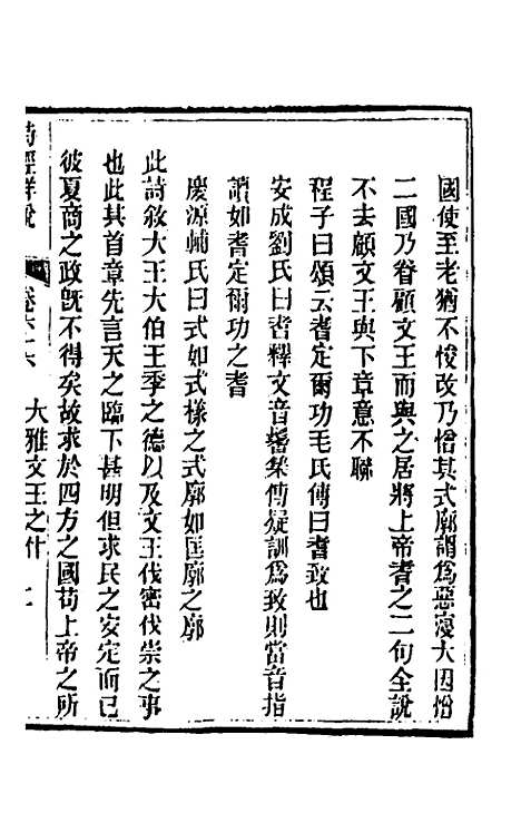 [下载][诗经详说]六十四_冉觐祖.pdf