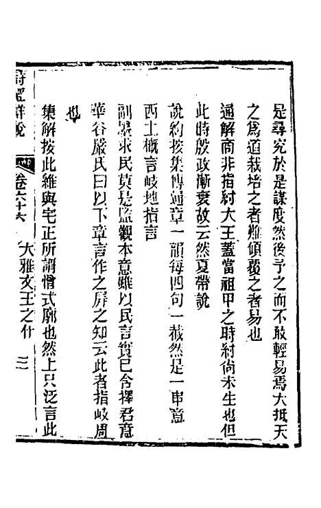 [下载][诗经详说]六十四_冉觐祖.pdf