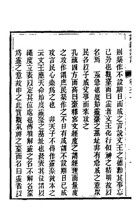 [下载][诗经详说]六十五_冉觐祖.pdf