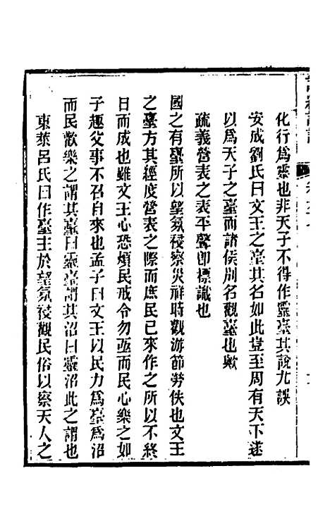 [下载][诗经详说]六十五_冉觐祖.pdf