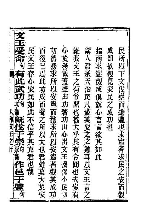 [下载][诗经详说]六十六_冉觐祖.pdf