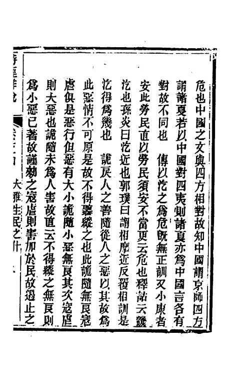 [下载][诗经详说]七十_冉觐祖.pdf