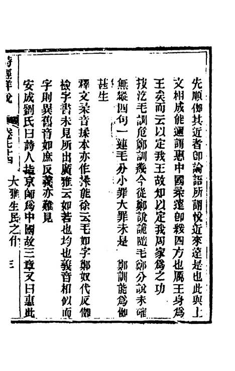 [下载][诗经详说]七十_冉觐祖.pdf