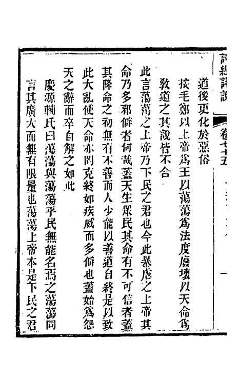 [下载][诗经详说]七十一_冉觐祖.pdf