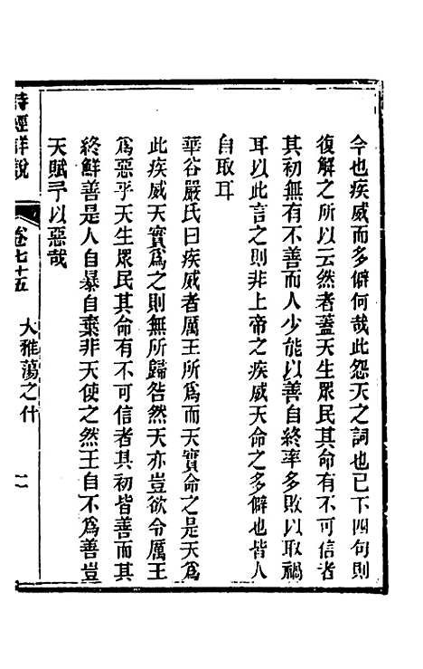 [下载][诗经详说]七十一_冉觐祖.pdf