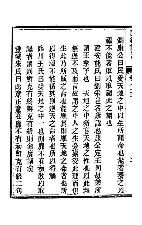 [下载][诗经详说]七十一_冉觐祖.pdf