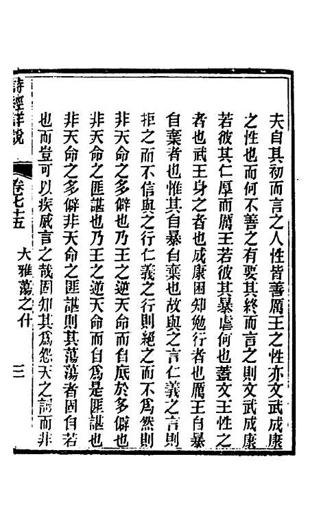 [下载][诗经详说]七十一_冉觐祖.pdf