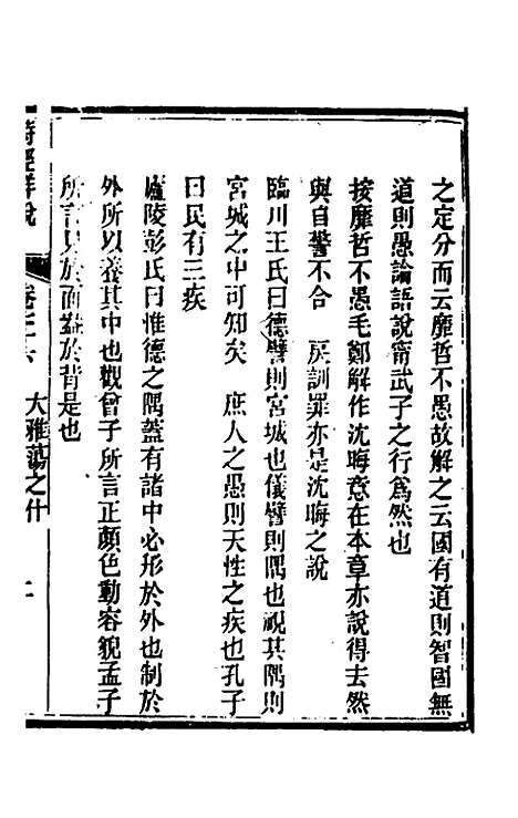 [下载][诗经详说]七十二_冉觐祖.pdf