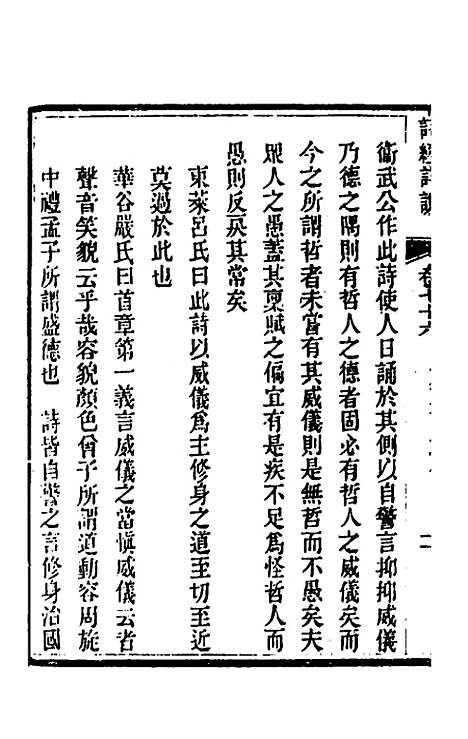 [下载][诗经详说]七十二_冉觐祖.pdf