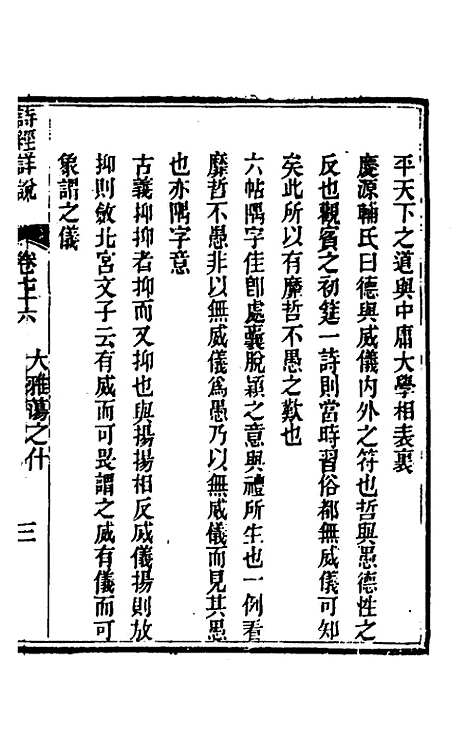 [下载][诗经详说]七十二_冉觐祖.pdf