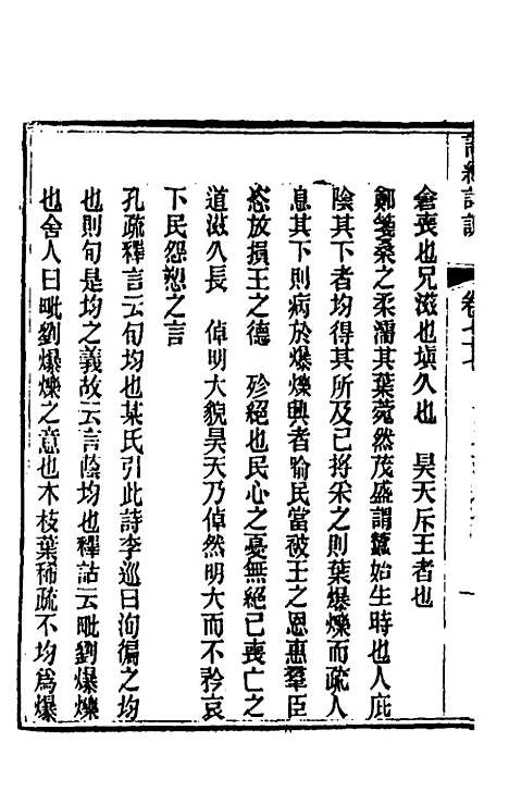 [下载][诗经详说]七十三_冉觐祖.pdf