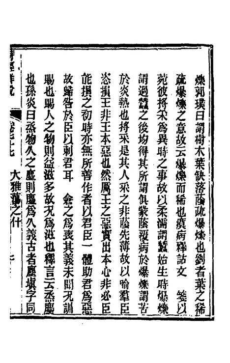 [下载][诗经详说]七十三_冉觐祖.pdf