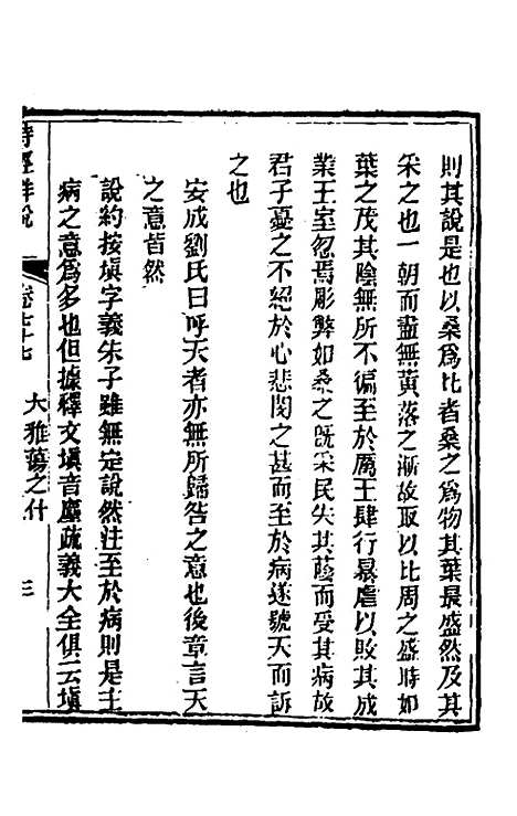 [下载][诗经详说]七十三_冉觐祖.pdf