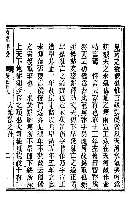 [下载][诗经详说]七十四_冉觐祖.pdf