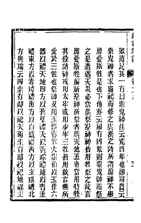 [下载][诗经详说]七十四_冉觐祖.pdf