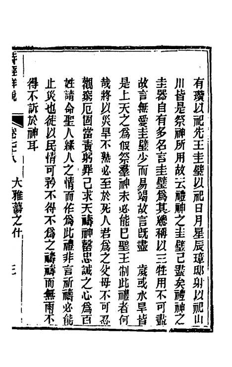 [下载][诗经详说]七十四_冉觐祖.pdf