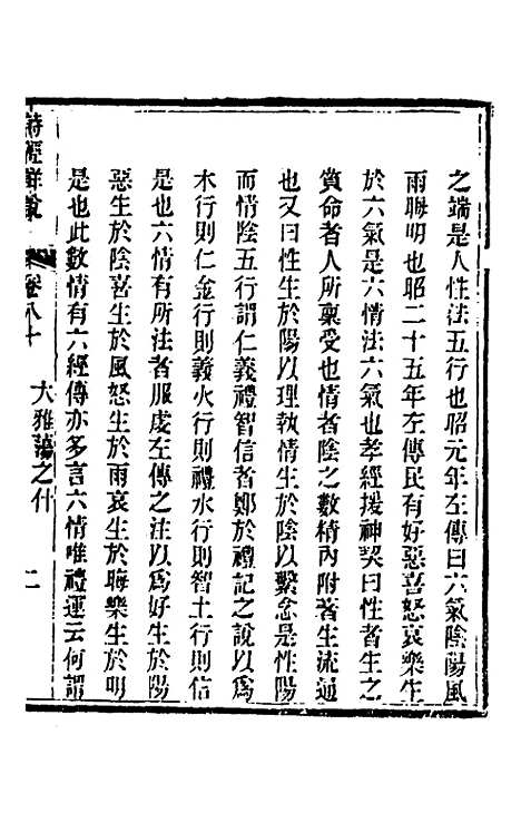 [下载][诗经详说]七十六_冉觐祖.pdf