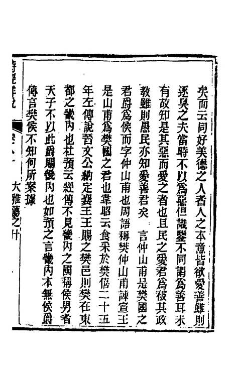 [下载][诗经详说]七十六_冉觐祖.pdf