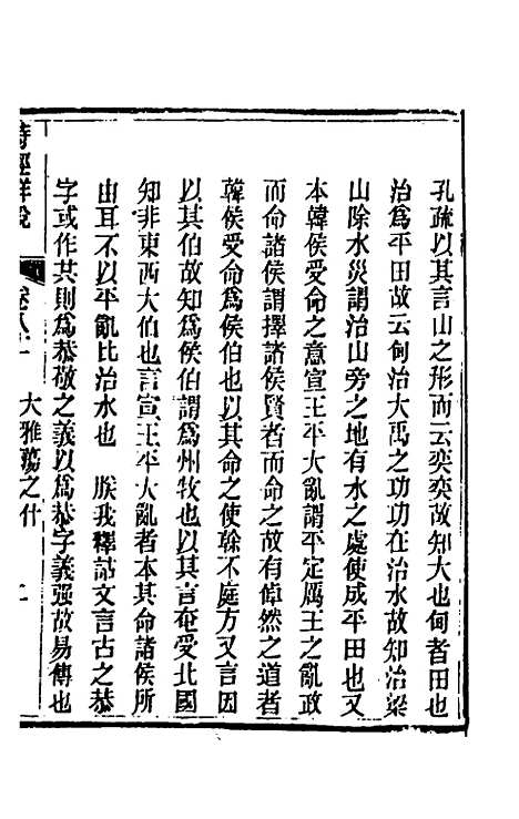 [下载][诗经详说]七十七_冉觐祖.pdf