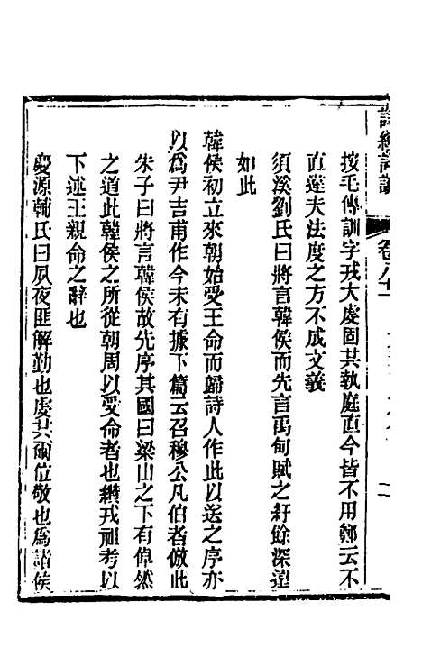 [下载][诗经详说]七十七_冉觐祖.pdf