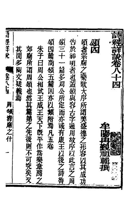 [下载][诗经详说]八十_冉觐祖.pdf