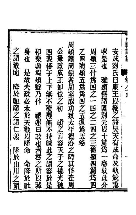 [下载][诗经详说]八十_冉觐祖.pdf