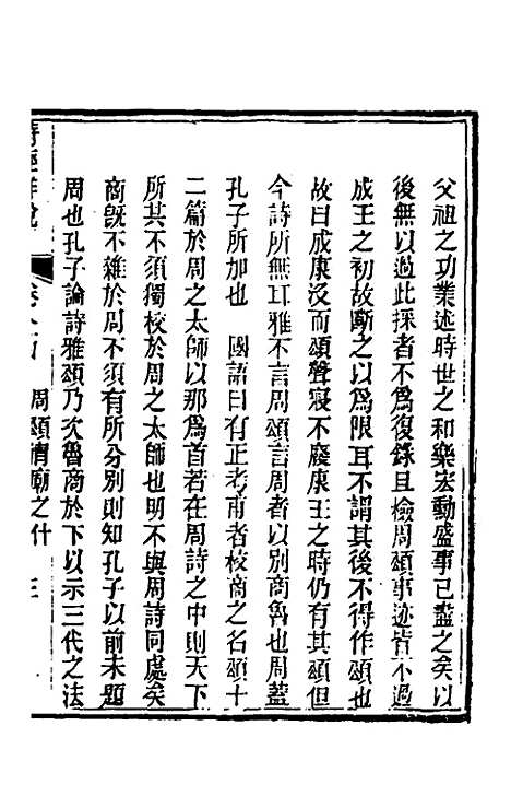 [下载][诗经详说]八十_冉觐祖.pdf