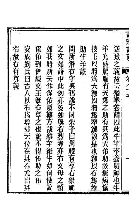 [下载][诗经详说]八十一_冉觐祖.pdf