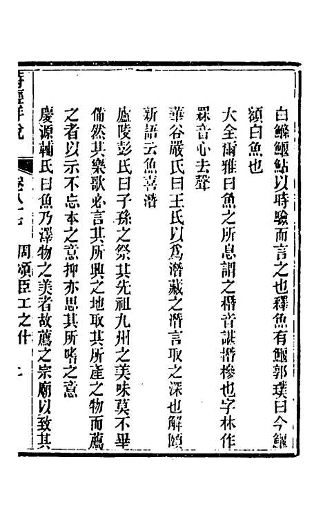 [下载][诗经详说]八十三_冉觐祖.pdf