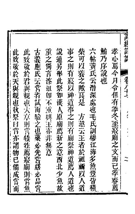 [下载][诗经详说]八十三_冉觐祖.pdf