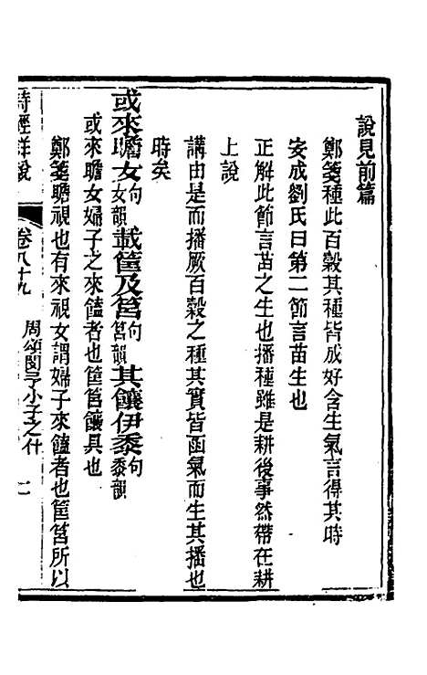 [下载][诗经详说]八十五_冉觐祖.pdf