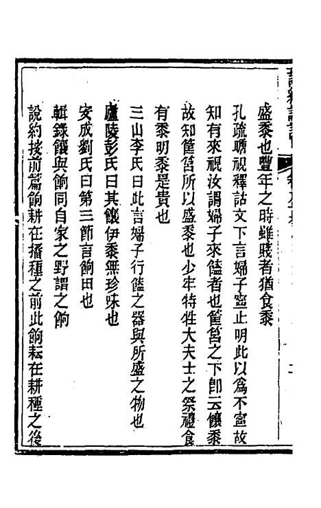 [下载][诗经详说]八十五_冉觐祖.pdf