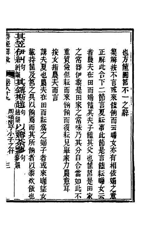 [下载][诗经详说]八十五_冉觐祖.pdf