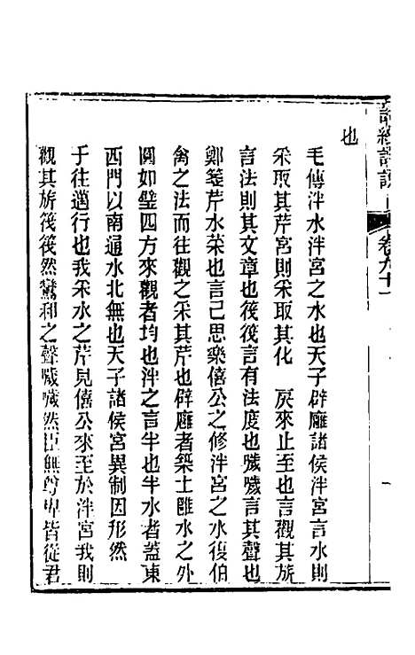 [下载][诗经详说]八十七_冉觐祖.pdf