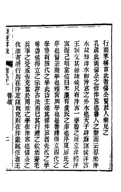 [下载][诗经详说]八十七_冉觐祖.pdf