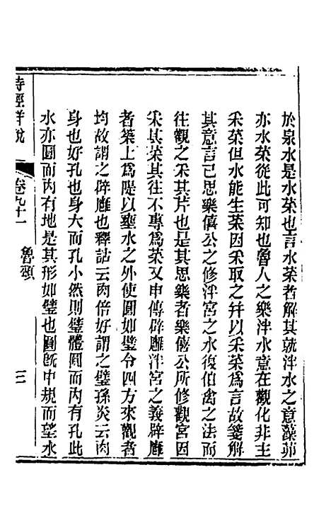 [下载][诗经详说]八十七_冉觐祖.pdf