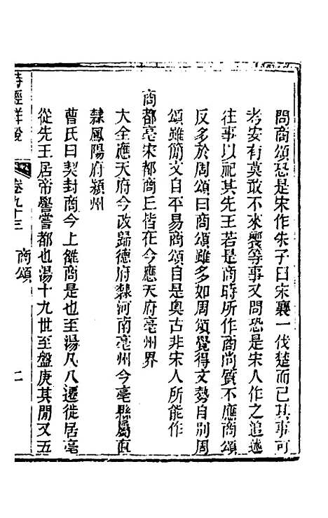 [下载][诗经详说]八十九_冉觐祖.pdf