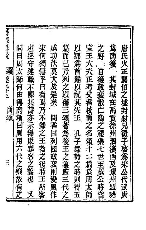 [下载][诗经详说]八十九_冉觐祖.pdf