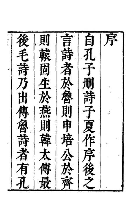 [下载][诗经广大全]一_黄梦白陈曾.pdf