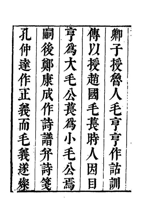 [下载][诗经广大全]一_黄梦白陈曾.pdf