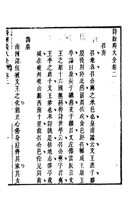 [下载][诗经广大全]二_黄梦白陈曾.pdf