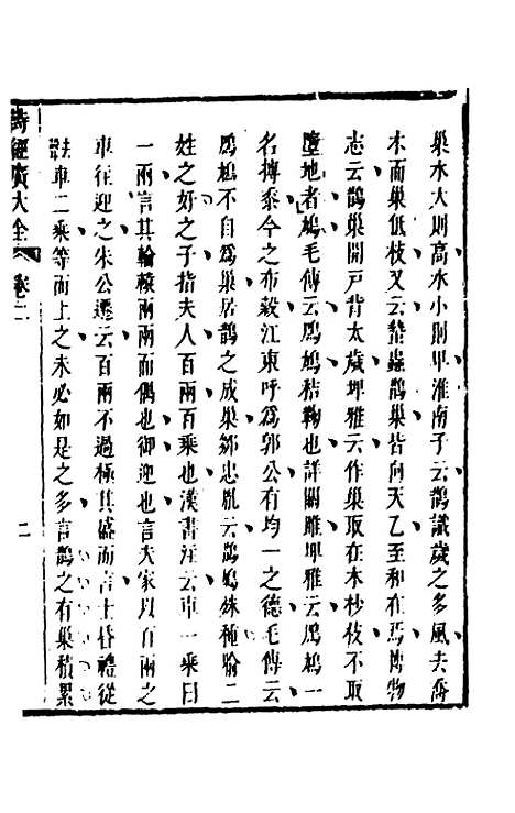 [下载][诗经广大全]二_黄梦白陈曾.pdf