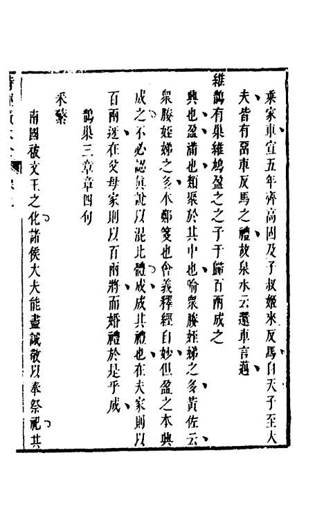 [下载][诗经广大全]二_黄梦白陈曾.pdf