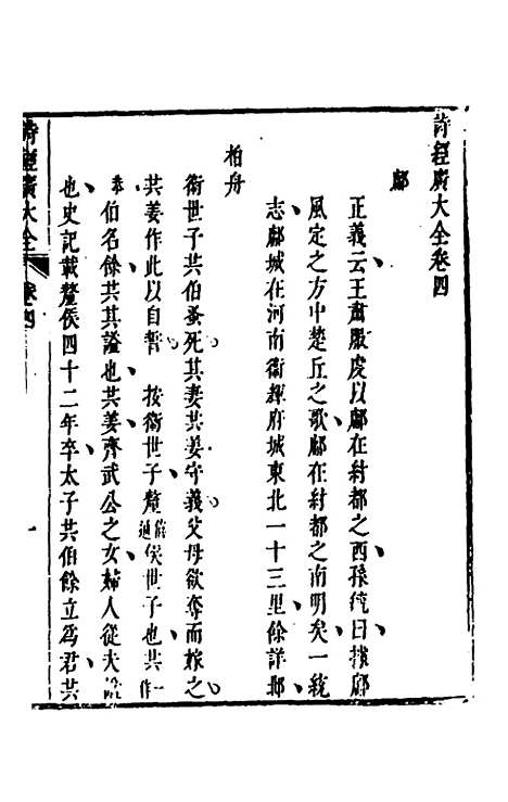 [下载][诗经广大全]三_黄梦白陈曾.pdf